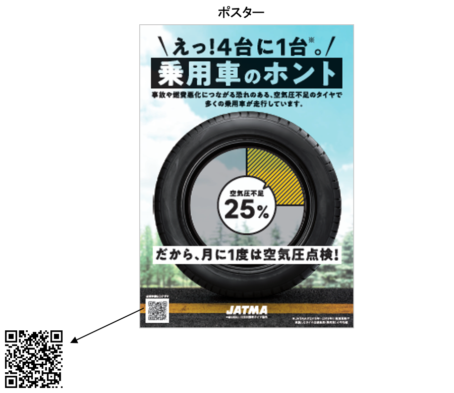 一般社団法人 日本自動車タイヤ協会 Jatma